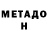 Метамфетамин Methamphetamine Mari Godinho